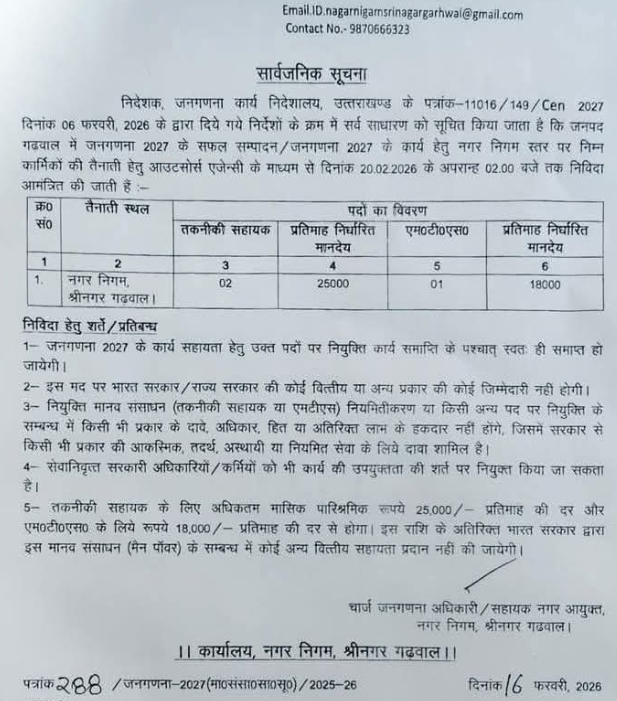 haridwar classified, government jobs 2026, private jobs 2026, corporate jobs 2026, dehradun jobs 2026, uttarakhand jobs 2026, 2026 jobs listing, best jobs of 2026, job listing by nikhil ranjan, haridwar classified_4,haridwar classified, haridwarclassified, hardwar classified, #haridwarclassified, digital marketing expert nikhil ranjan, nikhil ranjan nielit haridwar, best digital marketing agency in haridwar, #ekaansh, niikhiil, #hardwarclassified, best classified in haridwar, #haridwar, #classified, classified services in haridwar, online classified service in haridwar, digital marketing company in haridwar, best digital marketing company in haridwar, best digital marketing company in uttarakhand, e classified in haridwar, online classified in haridwar, #ads, online ads in haridwar, ads haridwar classified, cyber expert nikhil ranjan, cyber expert in haridwar, about haridwar city, aspirational districts in uttarakhand, aspirational district haridwar, facebook marketing haridwar, instagram marketing haridwar, twitter marketing haridwar, linkedin marketing haridwar, google adwords haridwar, google adsense haridwar, affiliate marketing haridwar, koo marketing haridwar, social media marketing haridwar, e newspaper haridwar, local classified haridwar, online classified service haridwar,