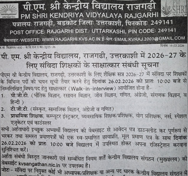 haridwar classified, government jobs 2026, private jobs 2026, corporate jobs 2026, dehradun jobs 2026, uttarakhand jobs 2026, 2026 jobs listing, best jobs of 2026, job listing by nikhil ranjan, haridwar classified_4,haridwar classified, haridwarclassified, hardwar classified, #haridwarclassified, digital marketing expert nikhil ranjan, nikhil ranjan nielit haridwar, best digital marketing agency in haridwar, #ekaansh, niikhiil, #hardwarclassified, best classified in haridwar, #haridwar, #classified, classified services in haridwar, online classified service in haridwar, digital marketing company in haridwar, best digital marketing company in haridwar, best digital marketing company in uttarakhand, e classified in haridwar, online classified in haridwar, #ads, online ads in haridwar, ads haridwar classified, cyber expert nikhil ranjan, cyber expert in haridwar, about haridwar city, aspirational districts in uttarakhand, aspirational district haridwar, facebook marketing haridwar, instagram marketing haridwar, twitter marketing haridwar, linkedin marketing haridwar, google adwords haridwar, google adsense haridwar, affiliate marketing haridwar, koo marketing haridwar, social media marketing haridwar, e newspaper haridwar, local classified haridwar, online classified service haridwar,