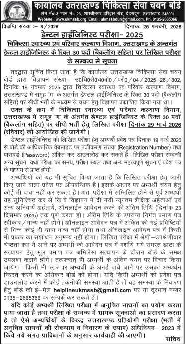 haridwar classified, government jobs 2026, private jobs 2026, corporate jobs 2026, dehradun jobs 2026, uttarakhand jobs 2026, 2026 jobs listing, best jobs of 2026, job listing by nikhil ranjan, haridwar classified_4,haridwar classified, haridwarclassified, hardwar classified, #haridwarclassified, digital marketing expert nikhil ranjan, nikhil ranjan nielit haridwar, best digital marketing agency in haridwar, #ekaansh, niikhiil, #hardwarclassified, best classified in haridwar, #haridwar, #classified, classified services in haridwar, online classified service in haridwar, digital marketing company in haridwar, best digital marketing company in haridwar, best digital marketing company in uttarakhand, e classified in haridwar, online classified in haridwar, #ads, online ads in haridwar, ads haridwar classified, cyber expert nikhil ranjan, cyber expert in haridwar, about haridwar city, aspirational districts in uttarakhand, aspirational district haridwar, facebook marketing haridwar, instagram marketing haridwar, twitter marketing haridwar, linkedin marketing haridwar, google adwords haridwar, google adsense haridwar, affiliate marketing haridwar, koo marketing haridwar, social media marketing haridwar, e newspaper haridwar, local classified haridwar, online classified service haridwar,