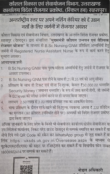 haridwar classified, government jobs 2026, private jobs 2026, corporate jobs 2026, dehradun jobs 2026, uttarakhand jobs 2026, 2026 jobs listing, best jobs of 2026, job listing by nikhil ranjan, haridwar classified_4,haridwar classified, haridwarclassified, hardwar classified, #haridwarclassified, digital marketing expert nikhil ranjan, nikhil ranjan nielit haridwar, best digital marketing agency in haridwar, #ekaansh, niikhiil, #hardwarclassified, best classified in haridwar, #haridwar, #classified, classified services in haridwar, online classified service in haridwar, digital marketing company in haridwar, best digital marketing company in haridwar, best digital marketing company in uttarakhand, e classified in haridwar, online classified in haridwar, #ads, online ads in haridwar, ads haridwar classified, cyber expert nikhil ranjan, cyber expert in haridwar, about haridwar city, aspirational districts in uttarakhand, aspirational district haridwar, facebook marketing haridwar, instagram marketing haridwar, twitter marketing haridwar, linkedin marketing haridwar, google adwords haridwar, google adsense haridwar, affiliate marketing haridwar, koo marketing haridwar, social media marketing haridwar, e newspaper haridwar, local classified haridwar, online classified service haridwar,