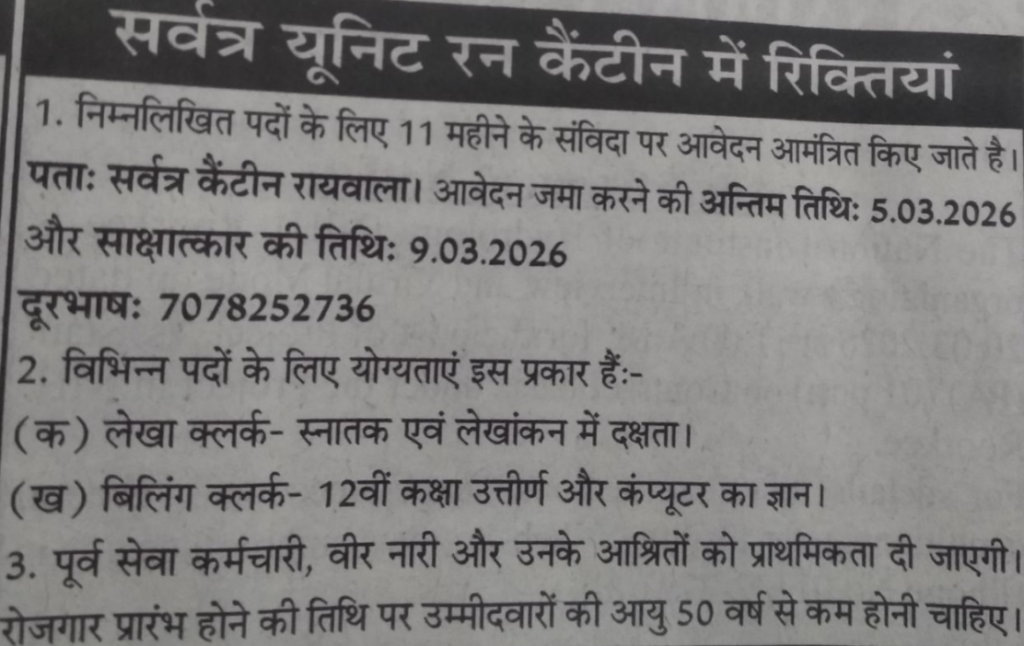 haridwar classified, government jobs 2026, private jobs 2026, corporate jobs 2026, dehradun jobs 2026, uttarakhand jobs 2026, 2026 jobs listing, best jobs of 2026, job listing by nikhil ranjan, haridwar classified_4,haridwar classified, haridwarclassified, hardwar classified, #haridwarclassified, digital marketing expert nikhil ranjan, nikhil ranjan nielit haridwar, best digital marketing agency in haridwar, #ekaansh, niikhiil, #hardwarclassified, best classified in haridwar, #haridwar, #classified, classified services in haridwar, online classified service in haridwar, digital marketing company in haridwar, best digital marketing company in haridwar, best digital marketing company in uttarakhand, e classified in haridwar, online classified in haridwar, #ads, online ads in haridwar, ads haridwar classified, cyber expert nikhil ranjan, cyber expert in haridwar, about haridwar city, aspirational districts in uttarakhand, aspirational district haridwar, facebook marketing haridwar, instagram marketing haridwar, twitter marketing haridwar, linkedin marketing haridwar, google adwords haridwar, google adsense haridwar, affiliate marketing haridwar, koo marketing haridwar, social media marketing haridwar, e newspaper haridwar, local classified haridwar, online classified service haridwar,