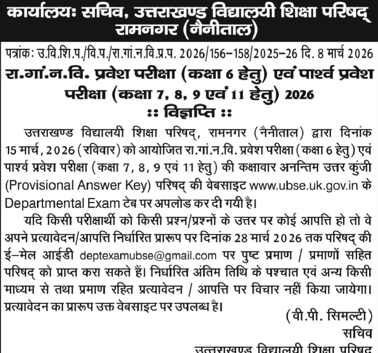 haridwar classified, government jobs 2026, private jobs 2026, corporate jobs 2026, dehradun jobs 2026, uttarakhand jobs 2026, 2026 jobs listing, best jobs of 2026, job listing by nikhil ranjan, haridwar classified_4,haridwar classified, haridwarclassified, hardwar classified, #haridwarclassified, digital marketing expert nikhil ranjan, nikhil ranjan nielit haridwar, best digital marketing agency in haridwar, #ekaansh, niikhiil, #hardwarclassified, best classified in haridwar, #haridwar, #classified, classified services in haridwar, online classified service in haridwar, digital marketing company in haridwar, best digital marketing company in haridwar, best digital marketing company in uttarakhand, e classified in haridwar, online classified in haridwar, #ads, online ads in haridwar, ads haridwar classified, cyber expert nikhil ranjan, cyber expert in haridwar, about haridwar city, aspirational districts in uttarakhand, aspirational district haridwar, facebook marketing haridwar, instagram marketing haridwar, twitter marketing haridwar, linkedin marketing haridwar, google adwords haridwar, google adsense haridwar, affiliate marketing haridwar, koo marketing haridwar, social media marketing haridwar, e newspaper haridwar, local classified haridwar, online classified service haridwar,