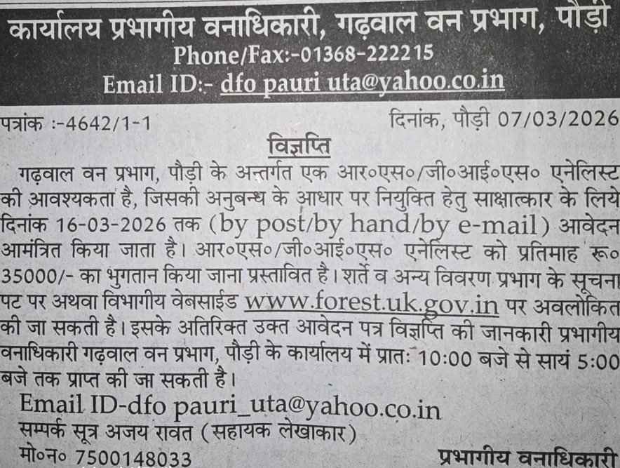 haridwar classified, government jobs 2026, private jobs 2026, corporate jobs 2026, dehradun jobs 2026, uttarakhand jobs 2026, 2026 jobs listing, best jobs of 2026, job listing by nikhil ranjan, haridwar classified_4,haridwar classified, haridwarclassified, hardwar classified, #haridwarclassified, digital marketing expert nikhil ranjan, nikhil ranjan nielit haridwar, best digital marketing agency in haridwar, #ekaansh, niikhiil, #hardwarclassified, best classified in haridwar, #haridwar, #classified, classified services in haridwar, online classified service in haridwar, digital marketing company in haridwar, best digital marketing company in haridwar, best digital marketing company in uttarakhand, e classified in haridwar, online classified in haridwar, #ads, online ads in haridwar, ads haridwar classified, cyber expert nikhil ranjan, cyber expert in haridwar, about haridwar city, aspirational districts in uttarakhand, aspirational district haridwar, facebook marketing haridwar, instagram marketing haridwar, twitter marketing haridwar, linkedin marketing haridwar, google adwords haridwar, google adsense haridwar, affiliate marketing haridwar, koo marketing haridwar, social media marketing haridwar, e newspaper haridwar, local classified haridwar, online classified service haridwar,