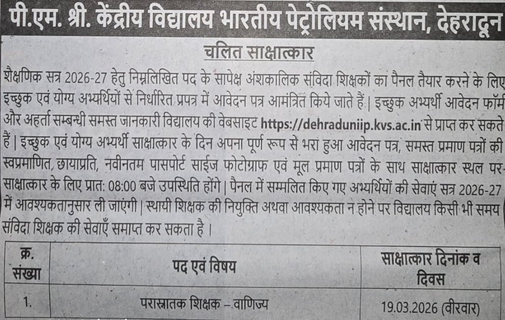 haridwar classified, government jobs 2026, private jobs 2026, corporate jobs 2026, dehradun jobs 2026, uttarakhand jobs 2026, 2026 jobs listing, best jobs of 2026, job listing by nikhil ranjan, haridwar classified_4,haridwar classified, haridwarclassified, hardwar classified, #haridwarclassified, digital marketing expert nikhil ranjan, nikhil ranjan nielit haridwar, best digital marketing agency in haridwar, #ekaansh, niikhiil, #hardwarclassified, best classified in haridwar, #haridwar, #classified, classified services in haridwar, online classified service in haridwar, digital marketing company in haridwar, best digital marketing company in haridwar, best digital marketing company in uttarakhand, e classified in haridwar, online classified in haridwar, #ads, online ads in haridwar, ads haridwar classified, cyber expert nikhil ranjan, cyber expert in haridwar, about haridwar city, aspirational districts in uttarakhand, aspirational district haridwar, facebook marketing haridwar, instagram marketing haridwar, twitter marketing haridwar, linkedin marketing haridwar, google adwords haridwar, google adsense haridwar, affiliate marketing haridwar, koo marketing haridwar, social media marketing haridwar, e newspaper haridwar, local classified haridwar, online classified service haridwar,